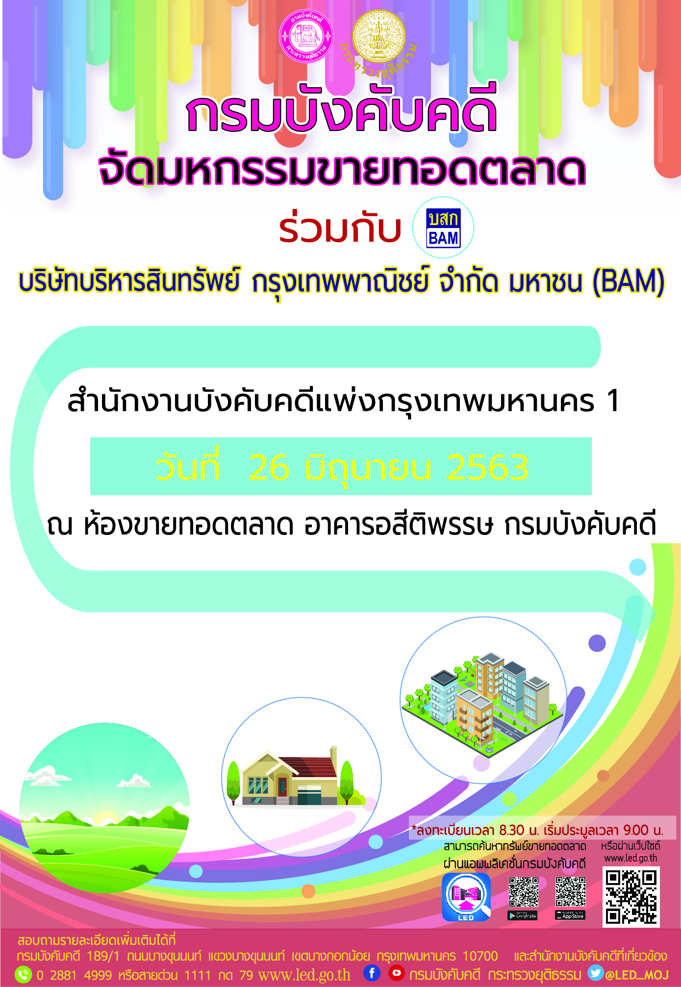 ﻿ขอเชิญร่วมงานมหกรรมขายทอดตลาด กรมบังคับคดี ร่วมกับ บริษัทบริหารสินทรัพย์กรุงเทพพาณิชย์ จำกัด มหาชน (BAM)